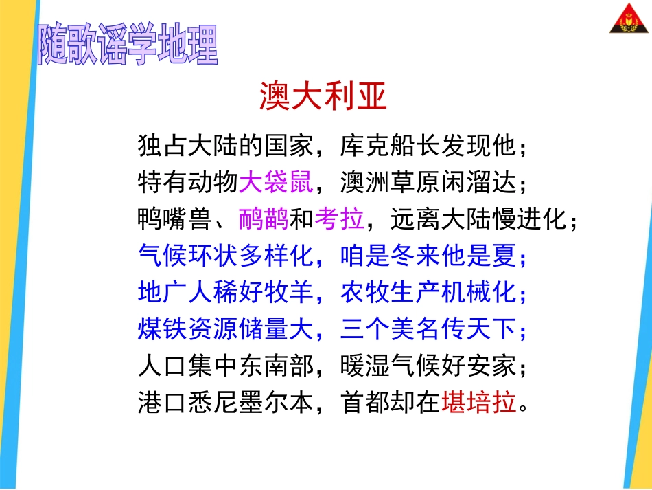 第四节澳大利亚_第3页