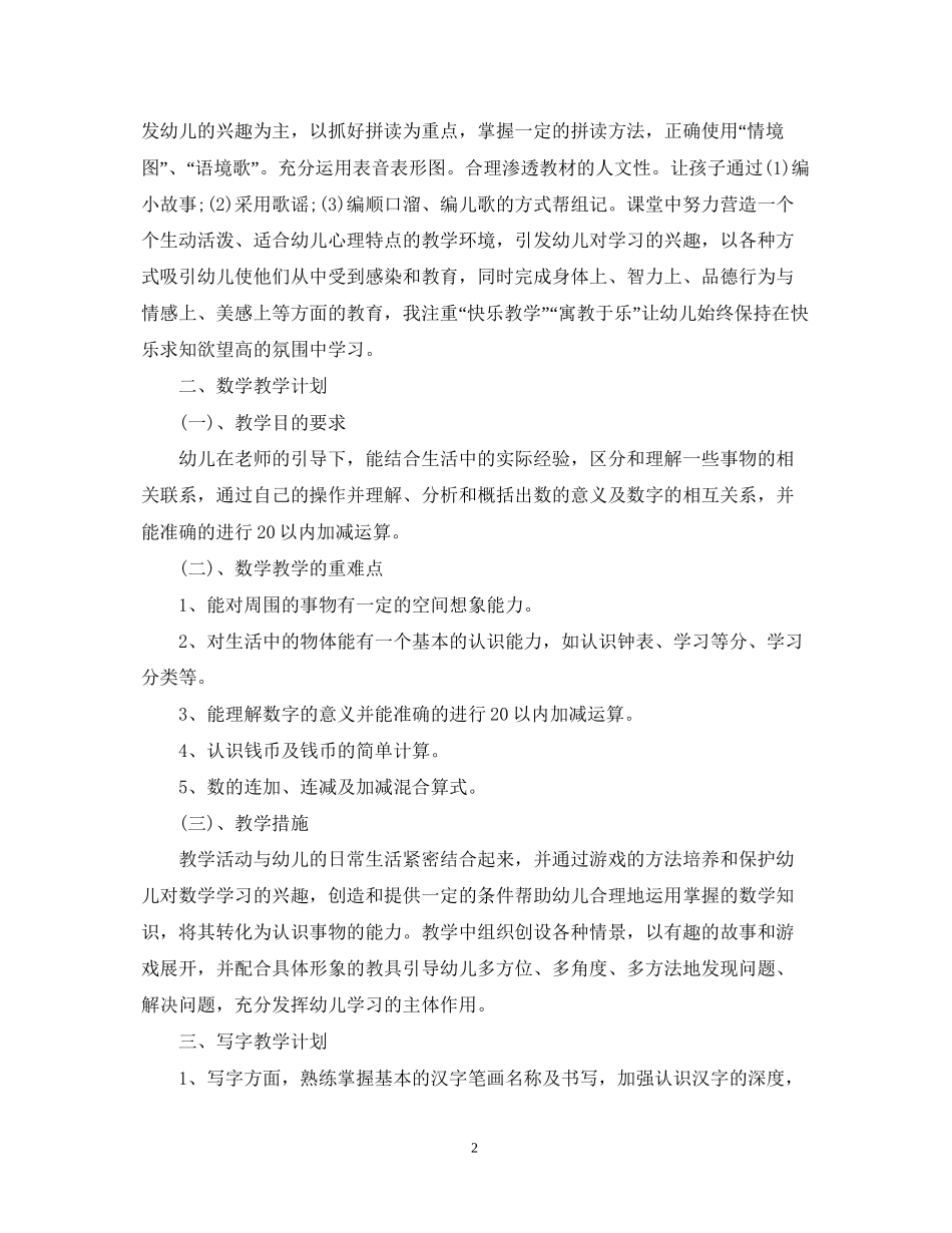 学前班老师下学期工作计划_第2页