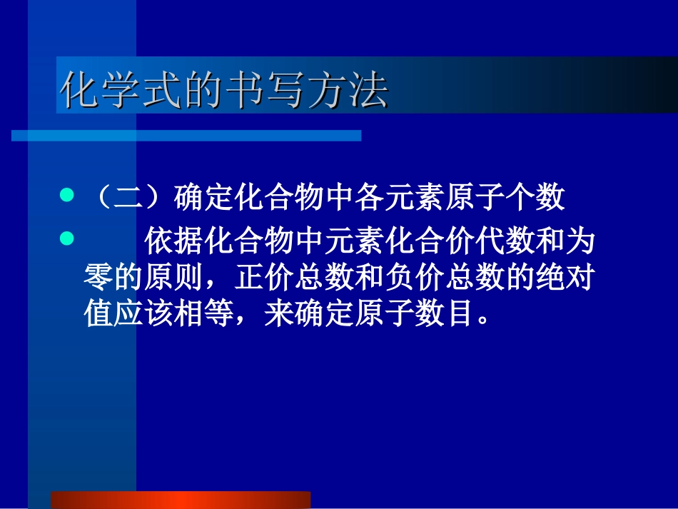 第四节　物质组成的表示方法第2课时　化学式的书写及命名_第3页