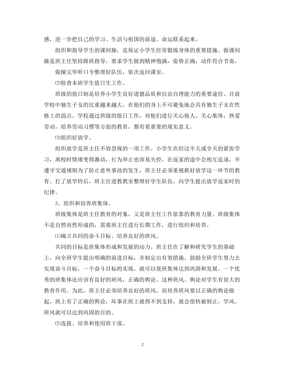 小学二年级班主任工作计划5_第2页