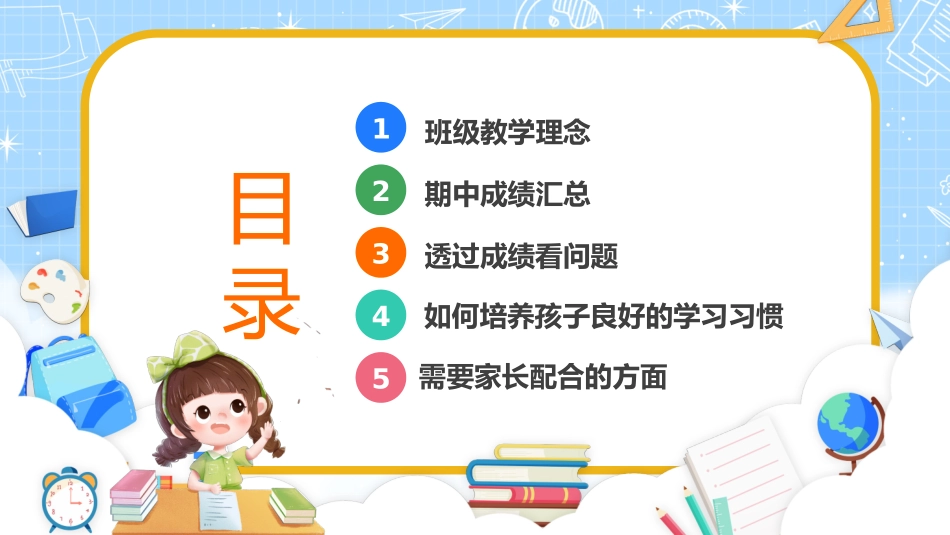一年级期中家长会完整_第2页