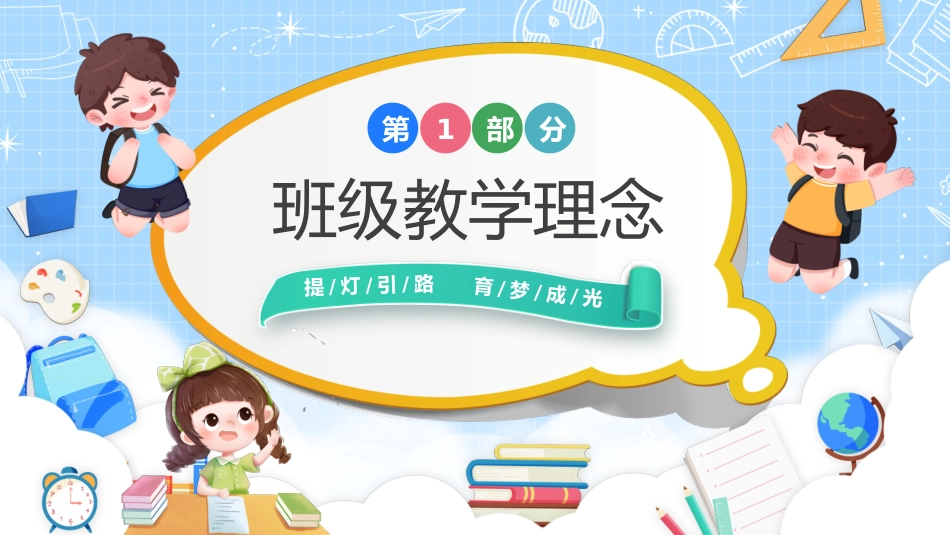 一年级期中家长会完整_第3页