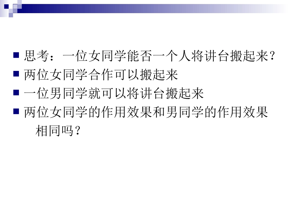 第四节__同一直线上的二力合成_第2页