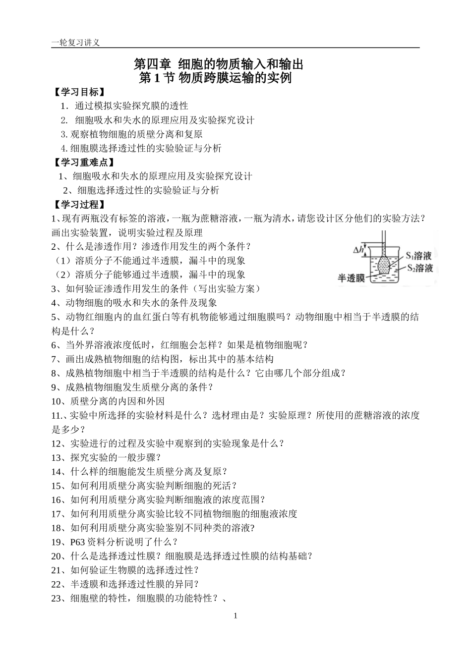 第四章细胞的物质输入和输出11_第1页