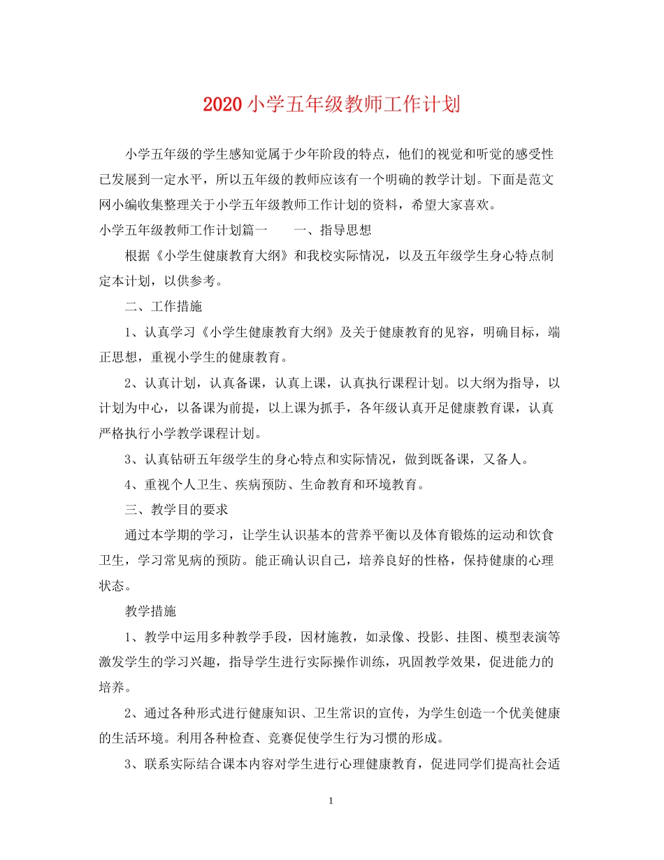 小学五年级教师工作计划2_第1页