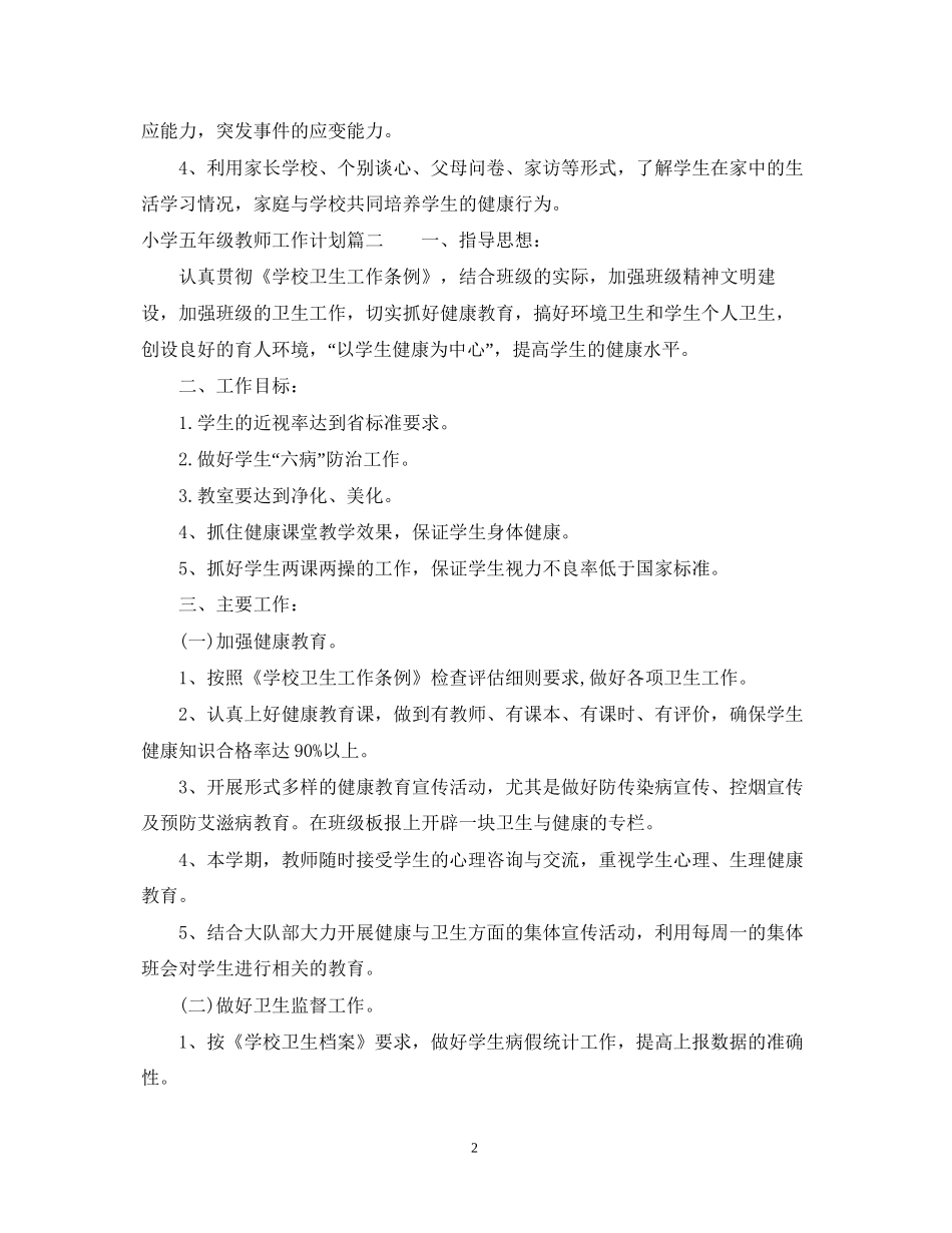 小学五年级教师工作计划2_第2页