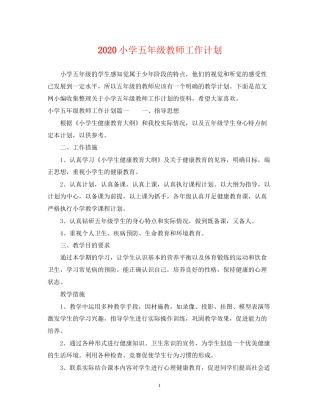 小学五年级教师工作计划2