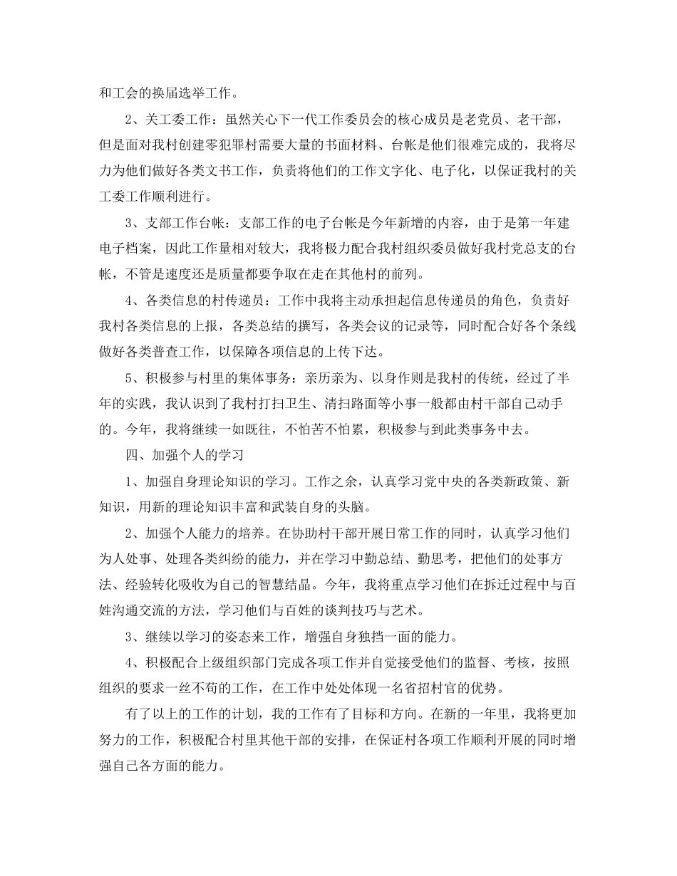 大学生村官工作计划实用范例_第2页