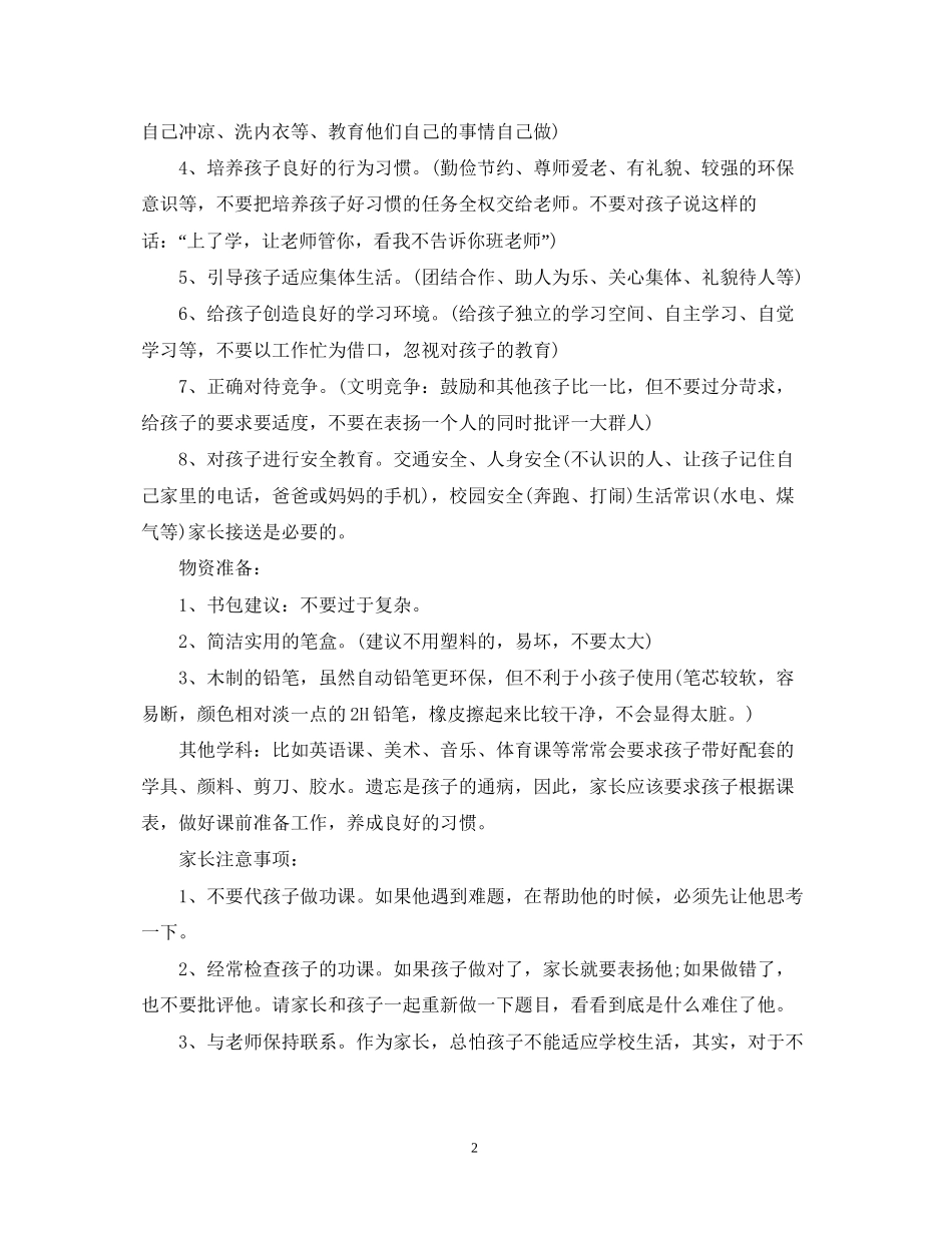 小学生新学期学习计划范文2_第2页