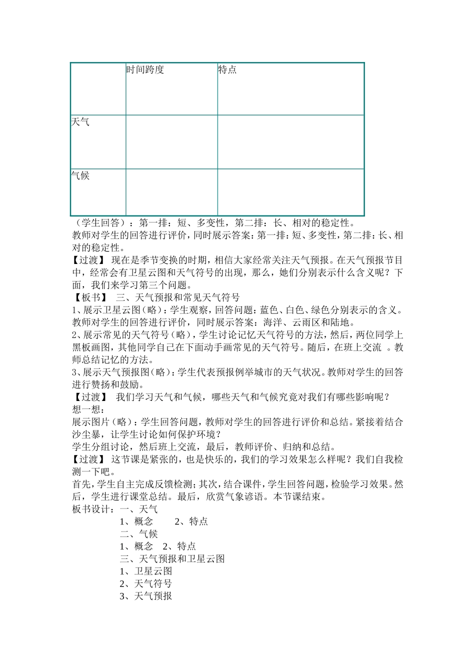 第四章第一节天气和气候教案_第2页