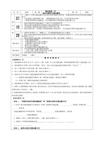 第四章第一节逐步完善的交通运输网