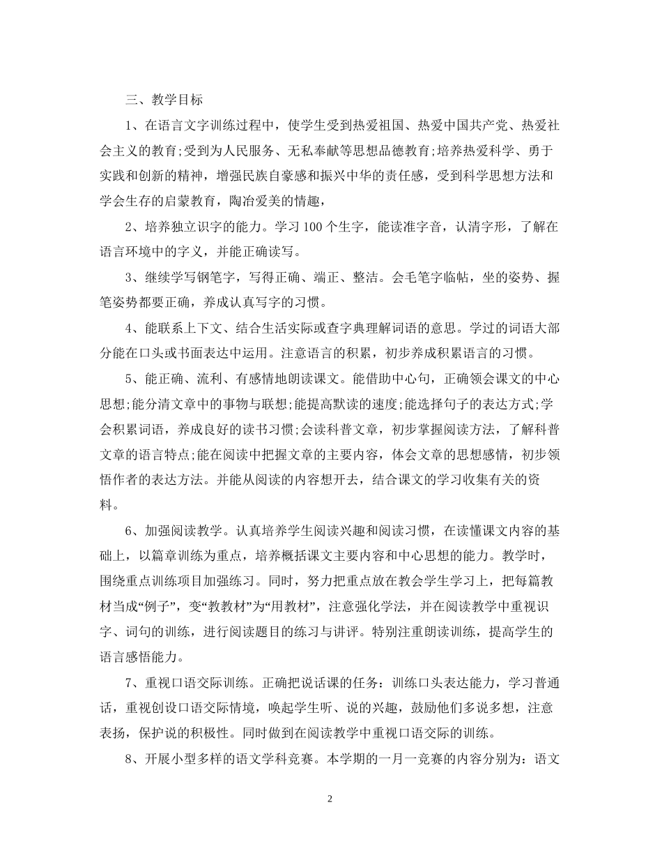 六年级语文教师个人教学计划_第2页