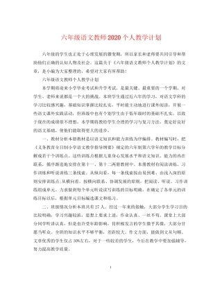 六年级语文教师个人教学计划