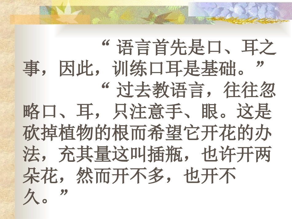 第四章第三节、口语交际教学_第3页