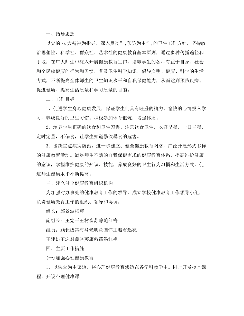 2020年健康教育工作计划范文_第2页