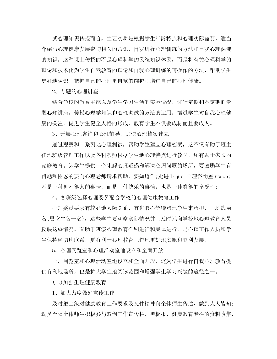 2020年健康教育工作计划范文_第3页