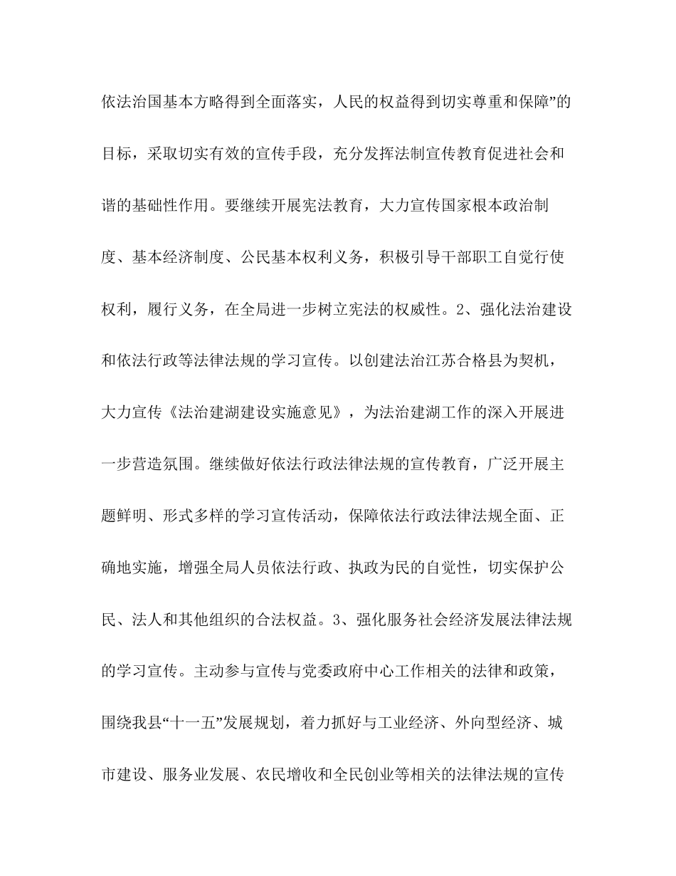 法制宣传教育计划教育工作计划2_第2页