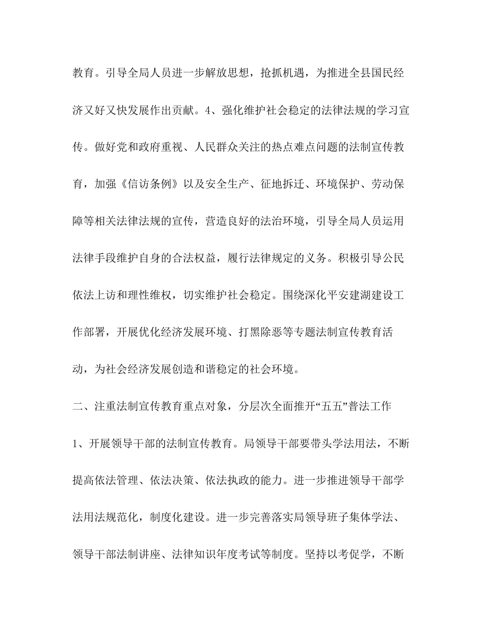 法制宣传教育计划教育工作计划2_第3页