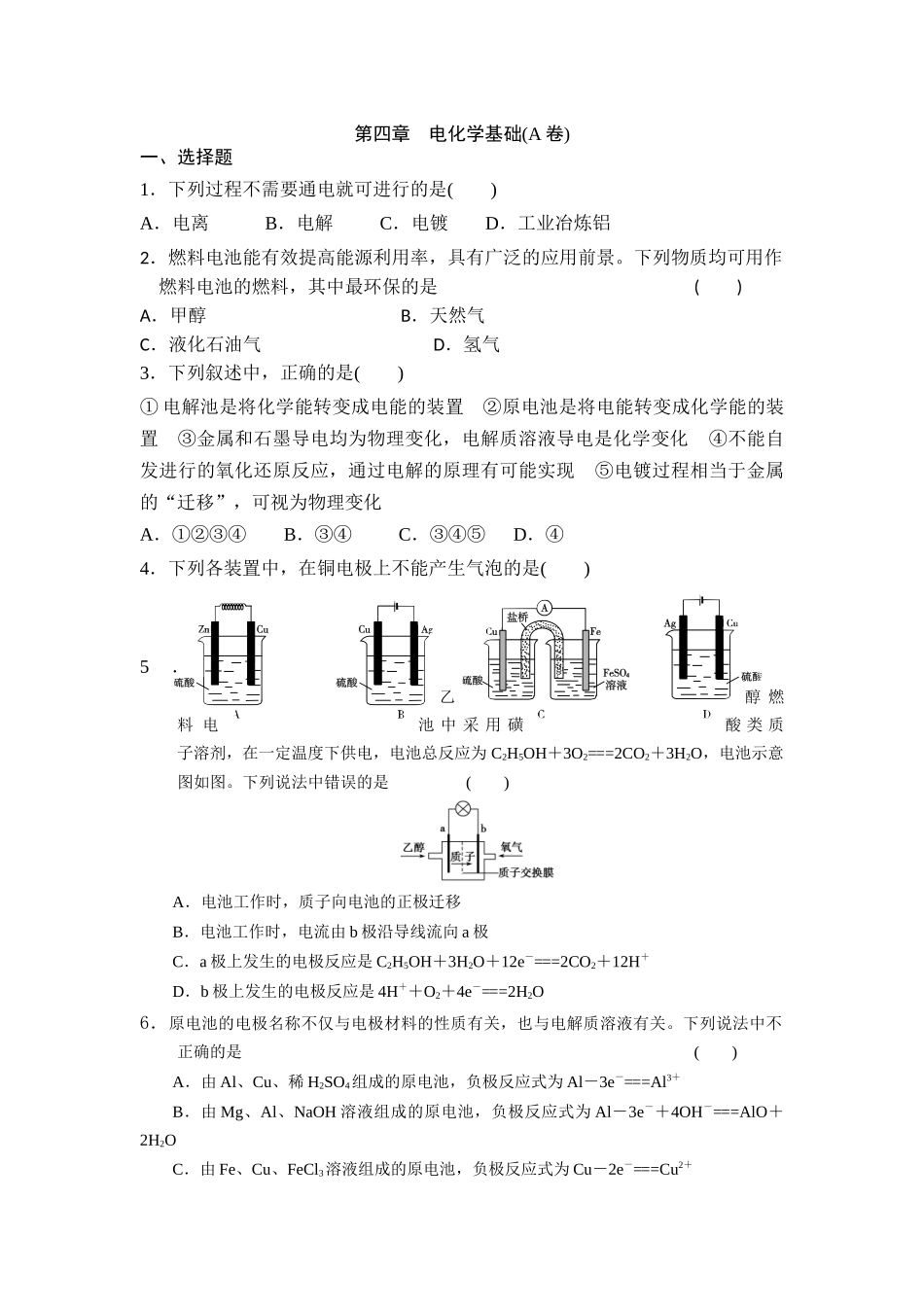 第四章电化学基础（A卷）_第1页