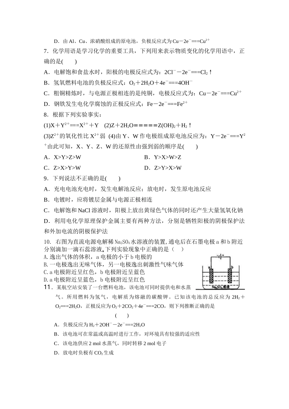 第四章电化学基础（A卷）_第2页