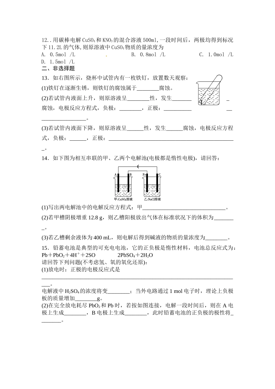 第四章电化学基础（A卷）_第3页