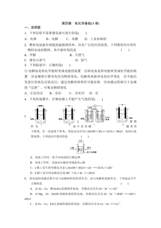 第四章电化学基础（A卷）