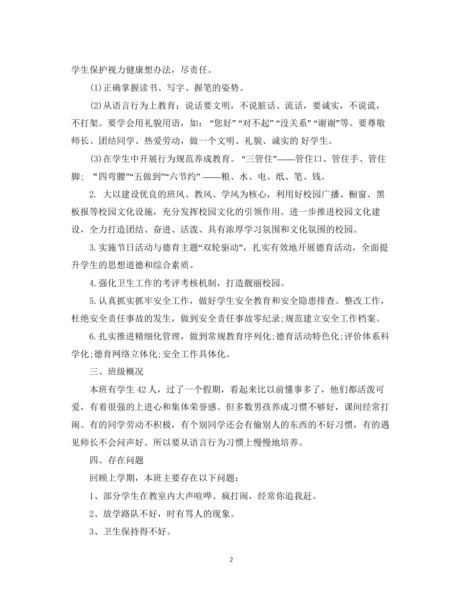 小学六年级班级德育的工作计划_第2页