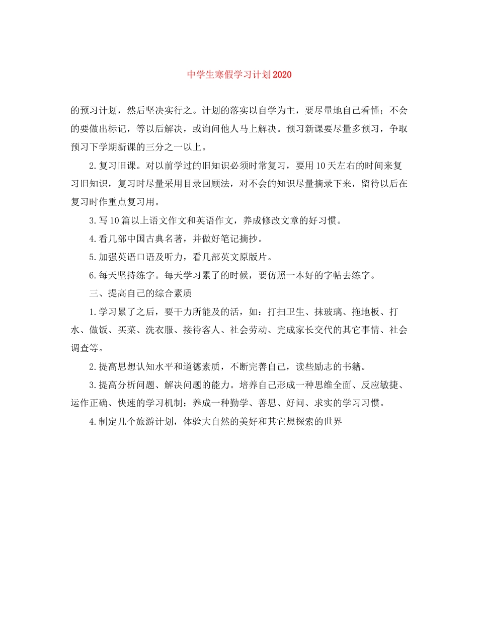 生寒假学习计划2_第1页