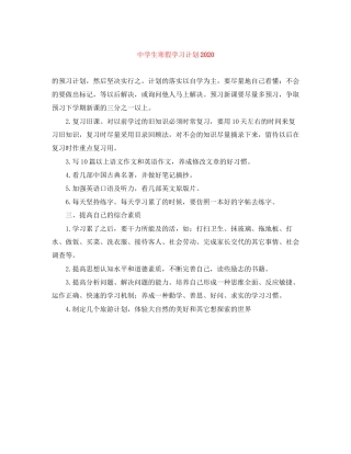 生寒假学习计划2