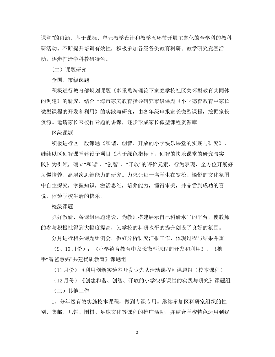小学科研工作计划_第2页