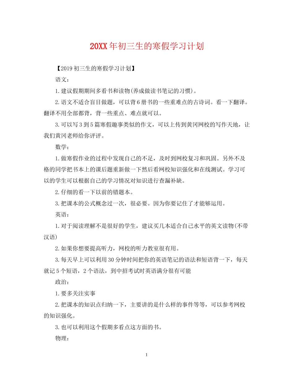 初三生的寒假学习计划_第1页