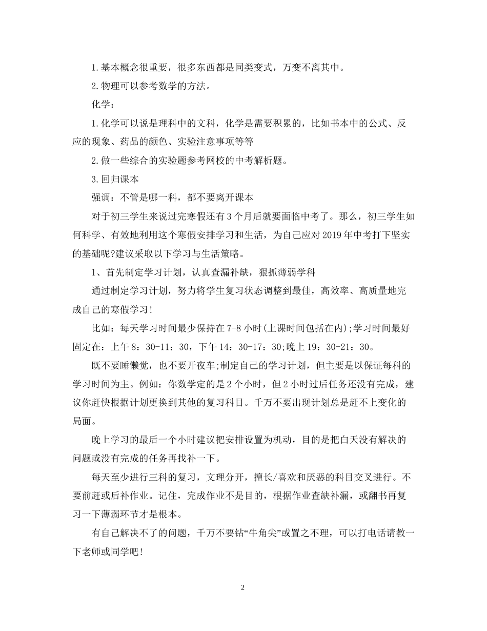 初三生的寒假学习计划_第2页