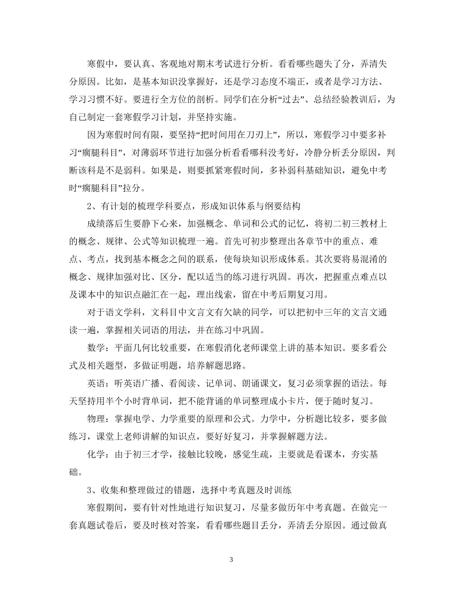 初三生的寒假学习计划_第3页