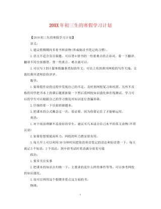 初三生的寒假学习计划