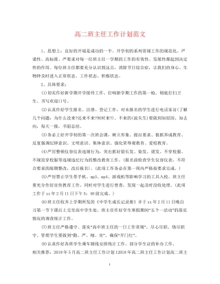 高二班主任工作计划范文23