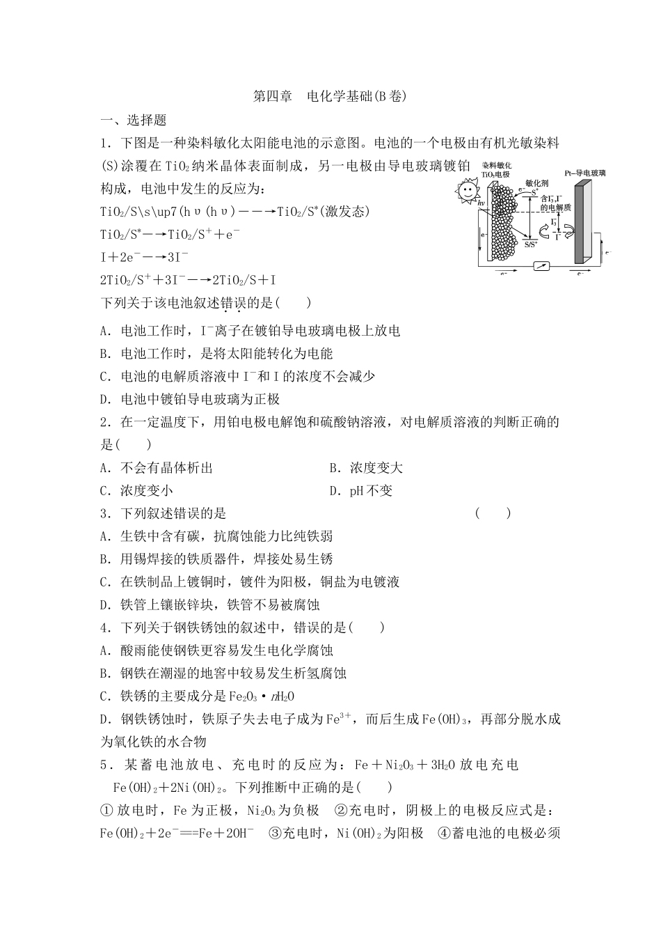 第四章电化学基础(B)_第1页
