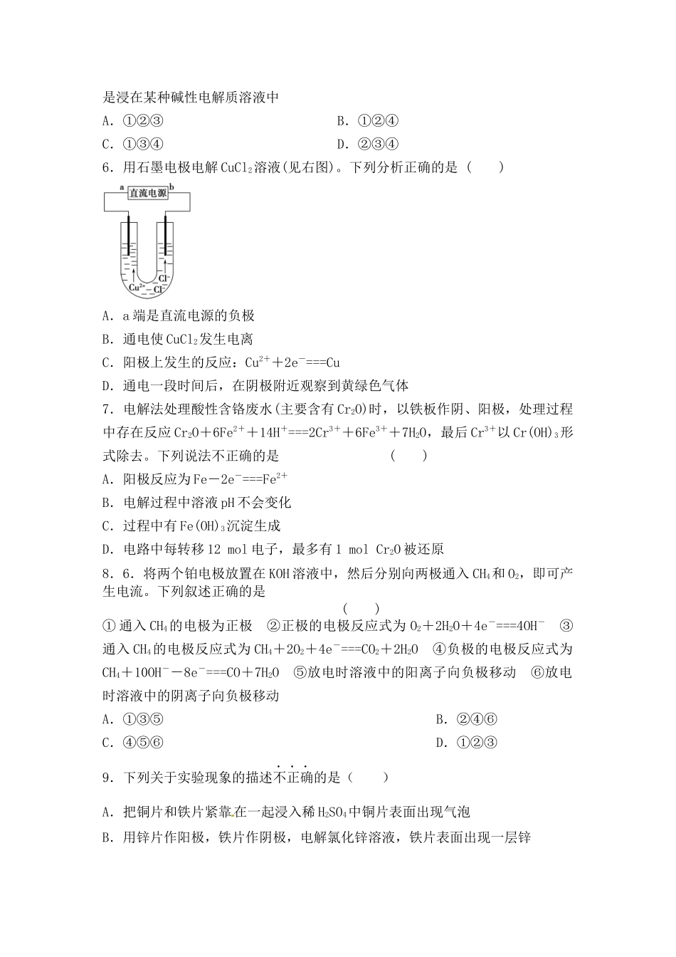 第四章电化学基础(B)_第2页
