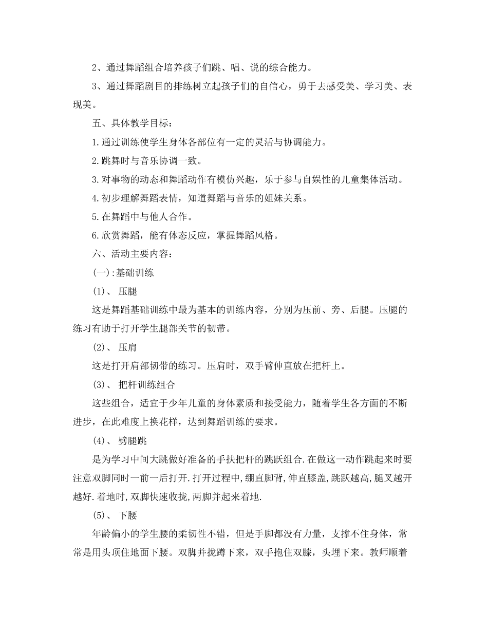 舞蹈社团工作计划_第2页