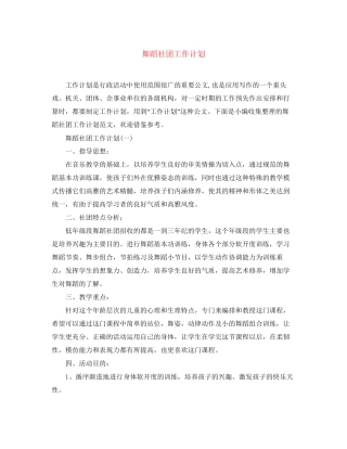 舞蹈社团工作计划