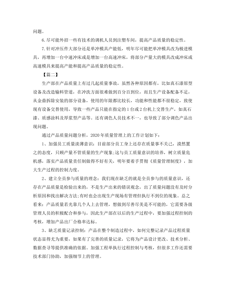 2020年度生产部工作计划怎么写_第2页