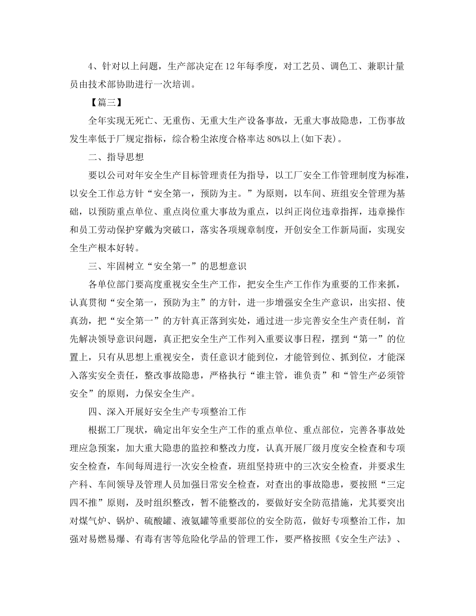 2020年度生产部工作计划怎么写_第3页