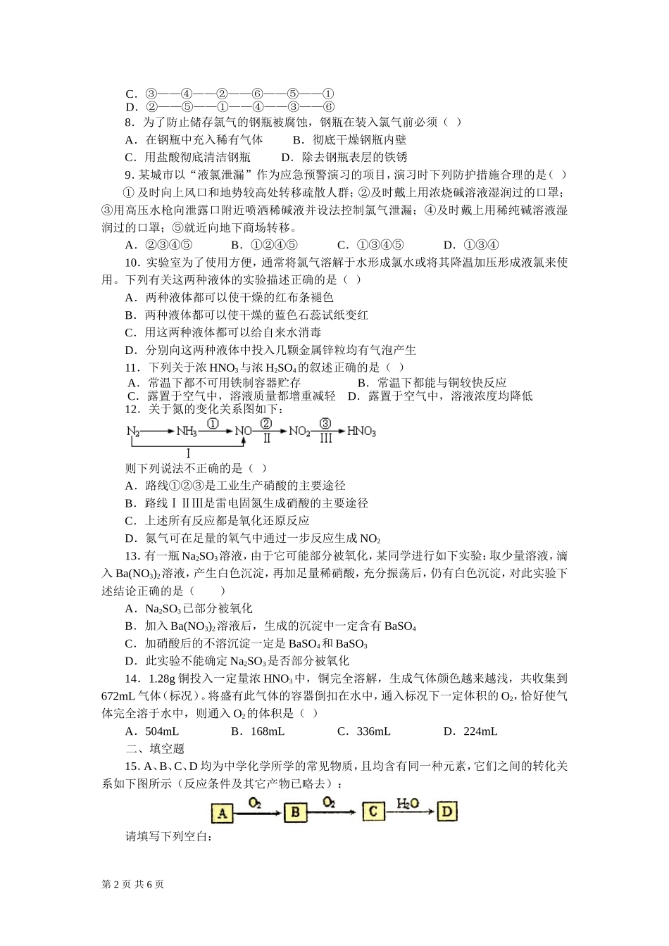 第四章测试卷B－人教版化学必修1_第2页