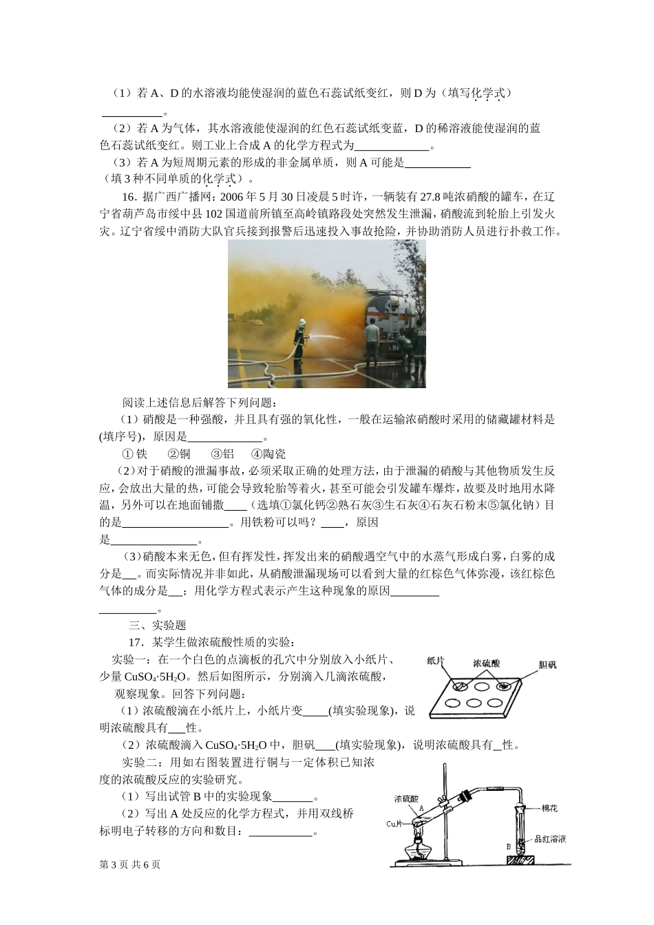 第四章测试卷B－人教版化学必修1_第3页
