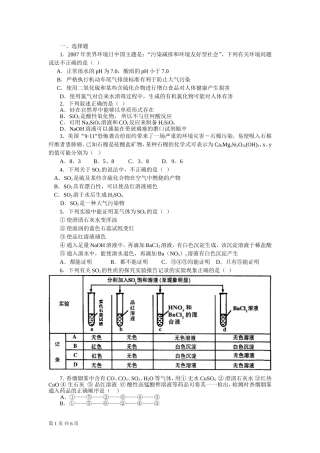 第四章测试卷B－人教版化学必修1