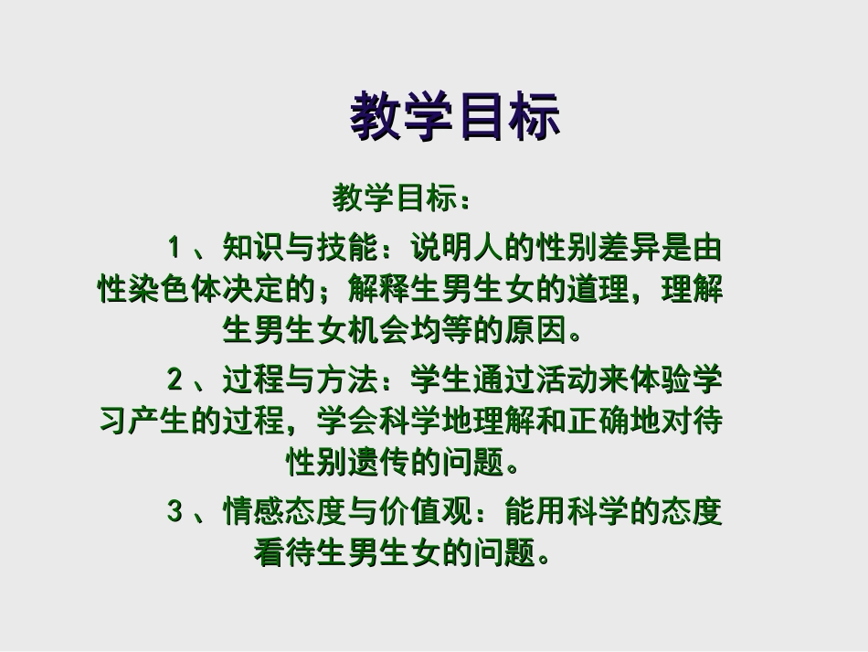 第四节《人的性别遗传》课件_第2页