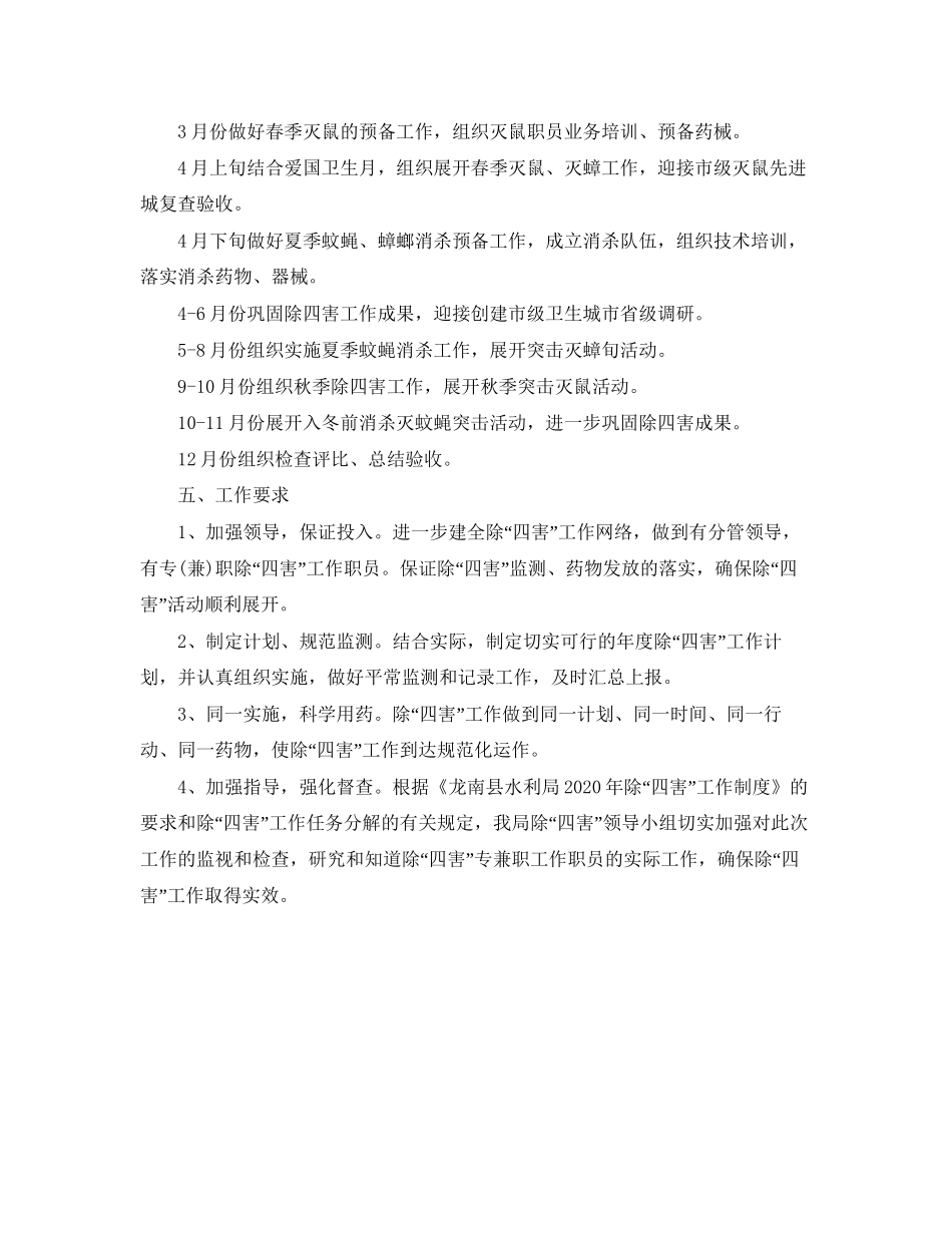 单位年除四害工作计划_第2页