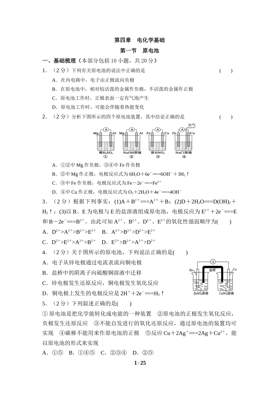 第四章电化学基础_第1页