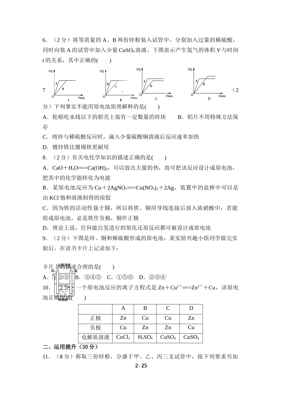 第四章电化学基础_第2页