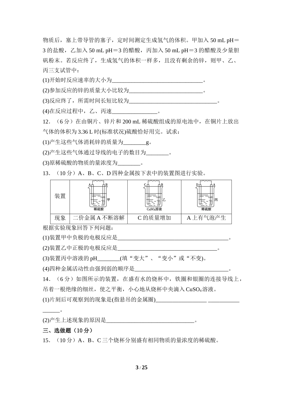 第四章电化学基础_第3页