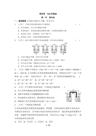 第四章电化学基础